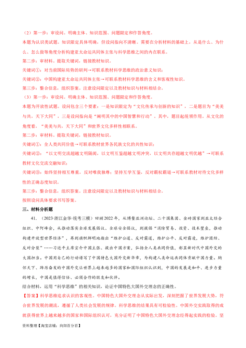 必刷题高考模拟试题选择性必修3《逻辑与思维》（解析版）_新高考复习资料_2024年新高考资料_一轮复习资料_必刷高考模拟题