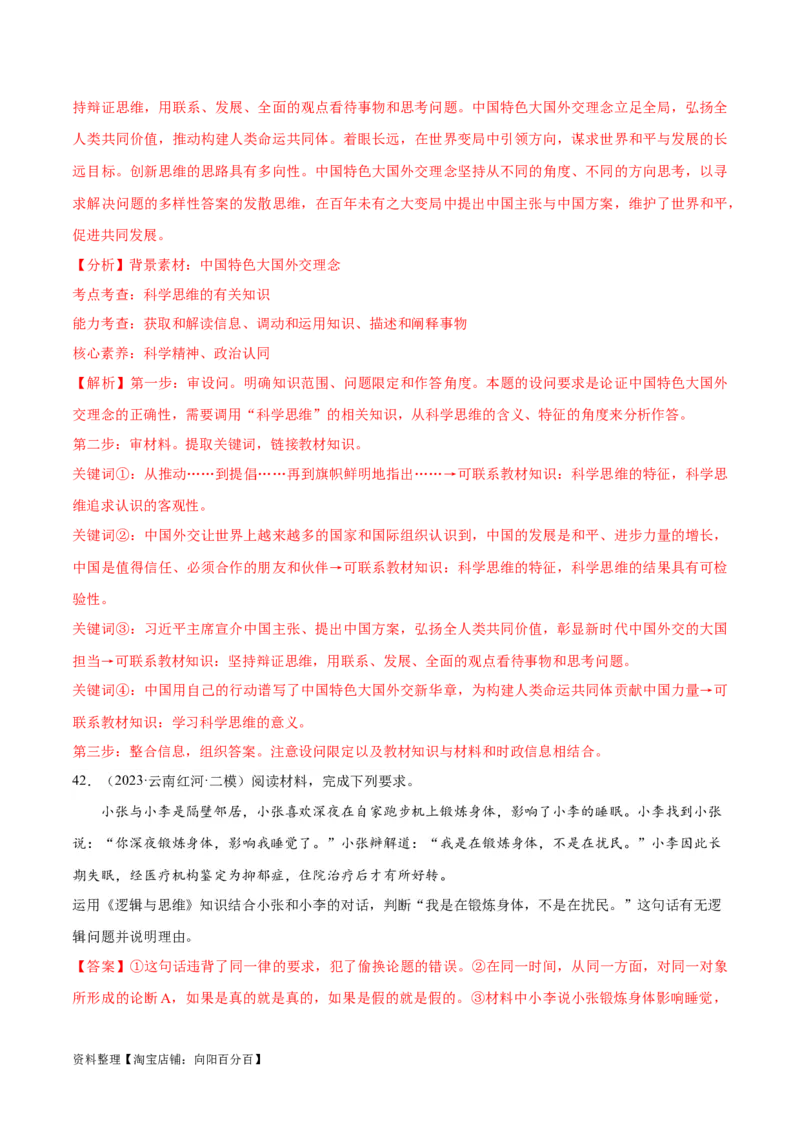 必刷题高考模拟试题选择性必修3《逻辑与思维》（解析版）_新高考复习资料_2024年新高考资料_一轮复习资料_必刷高考模拟题