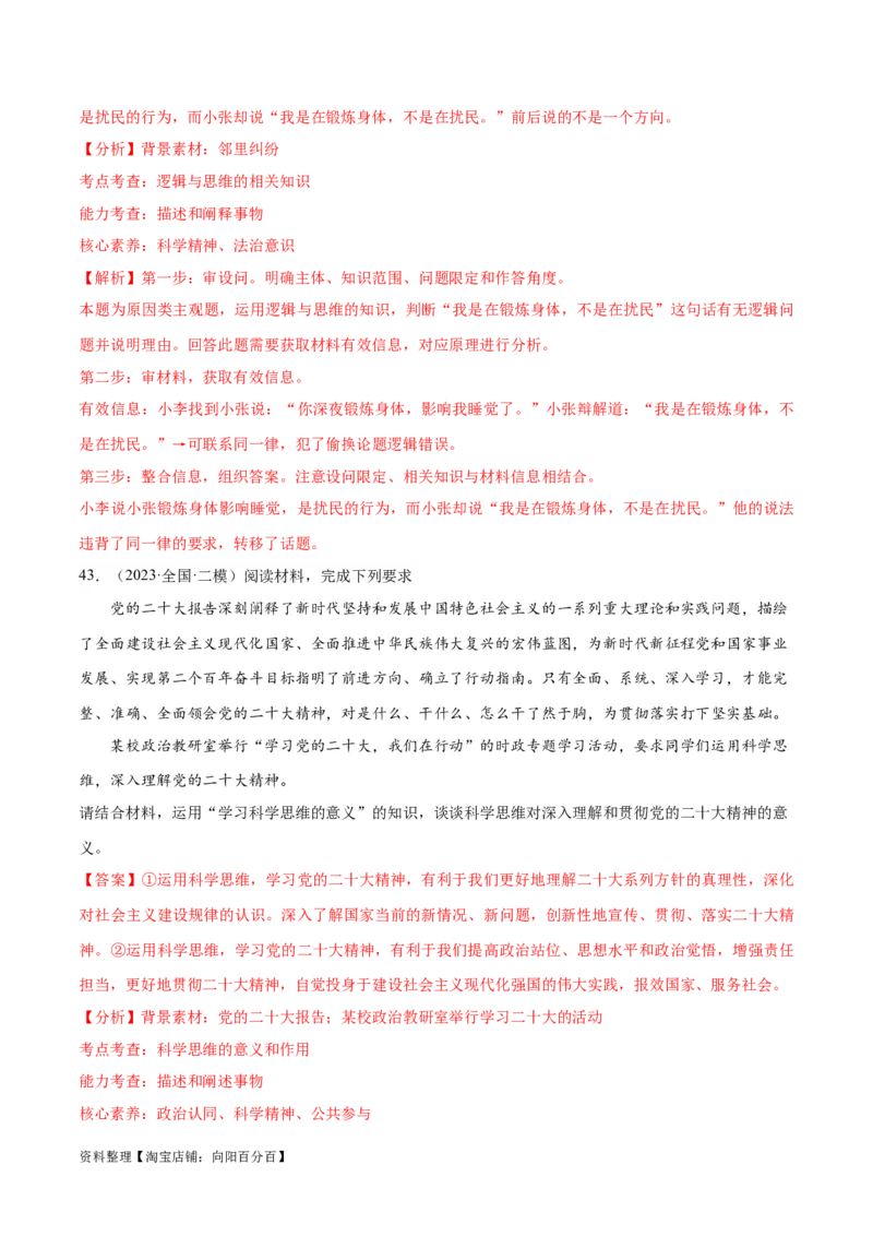 必刷题高考模拟试题选择性必修3《逻辑与思维》（解析版）_新高考复习资料_2024年新高考资料_一轮复习资料_必刷高考模拟题