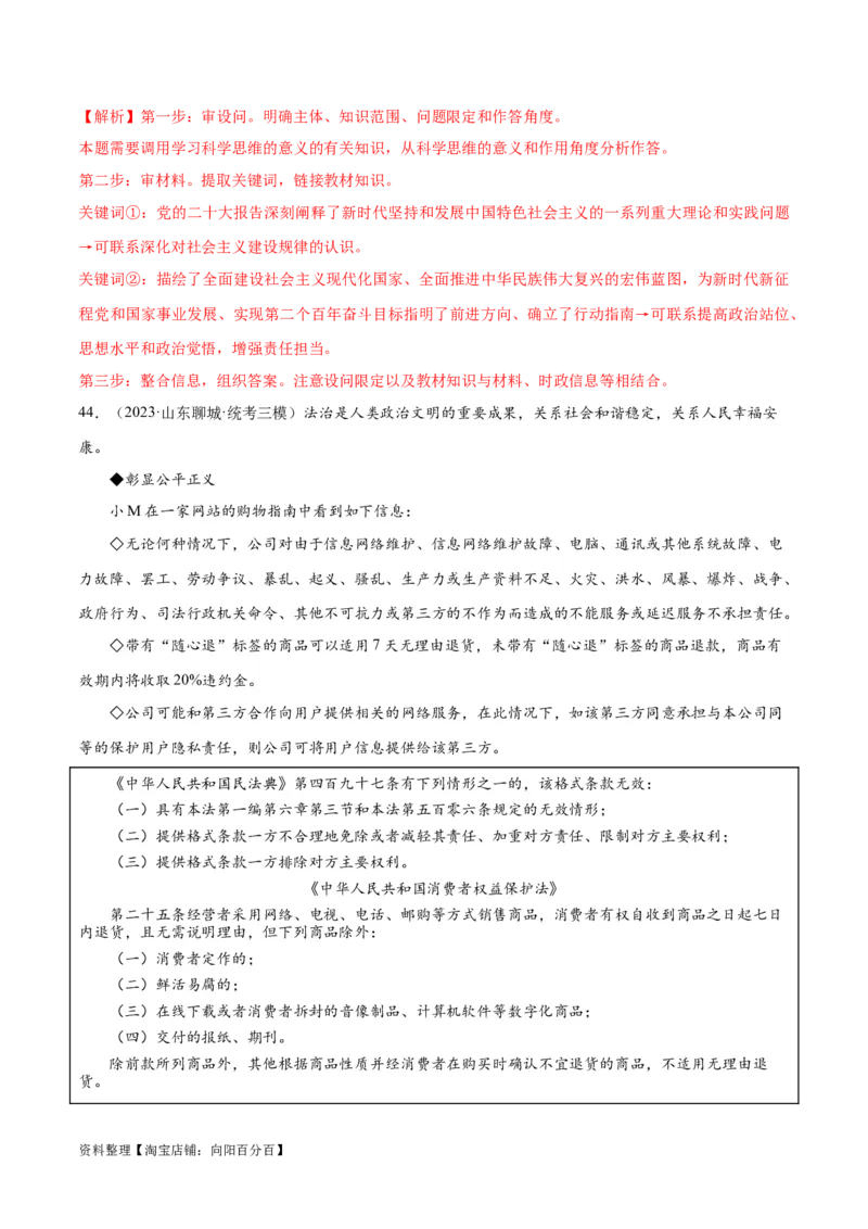 必刷题高考模拟试题选择性必修3《逻辑与思维》（解析版）_新高考复习资料_2024年新高考资料_一轮复习资料_必刷高考模拟题