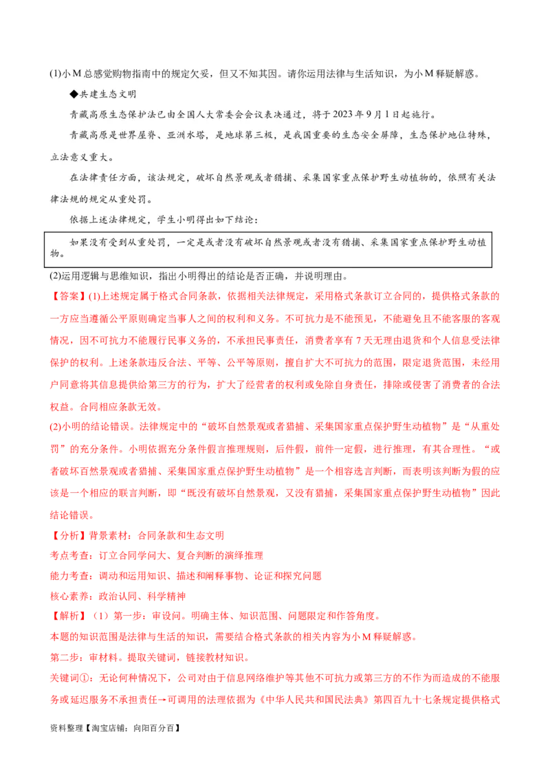 必刷题高考模拟试题选择性必修3《逻辑与思维》（解析版）_新高考复习资料_2024年新高考资料_一轮复习资料_必刷高考模拟题