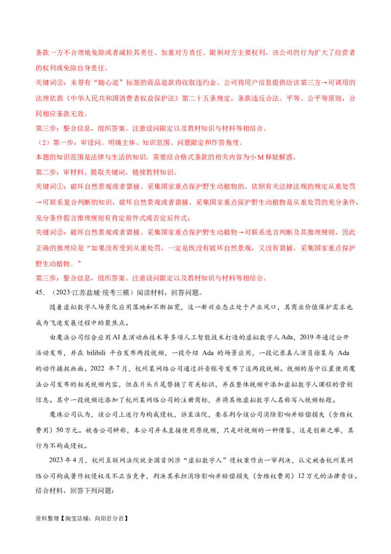 必刷题高考模拟试题选择性必修3《逻辑与思维》（解析版）_新高考复习资料_2024年新高考资料_一轮复习资料_必刷高考模拟题