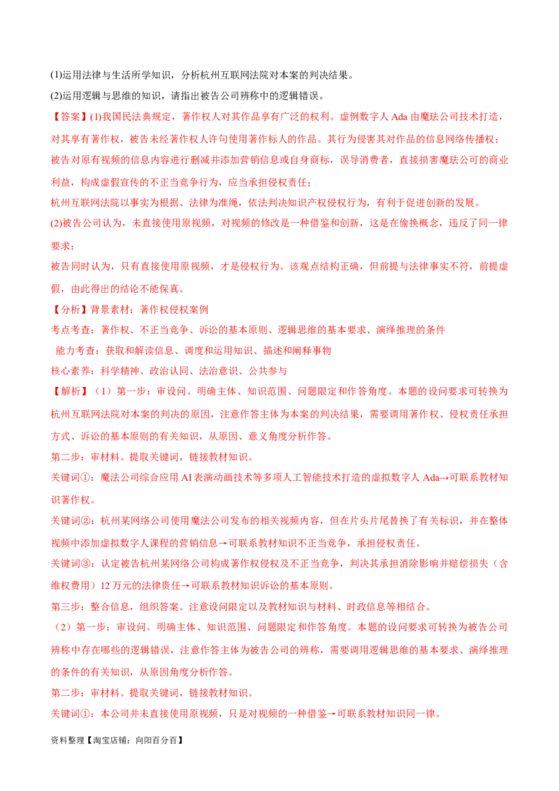 必刷题高考模拟试题选择性必修3《逻辑与思维》（解析版）_新高考复习资料_2024年新高考资料_一轮复习资料_必刷高考模拟题