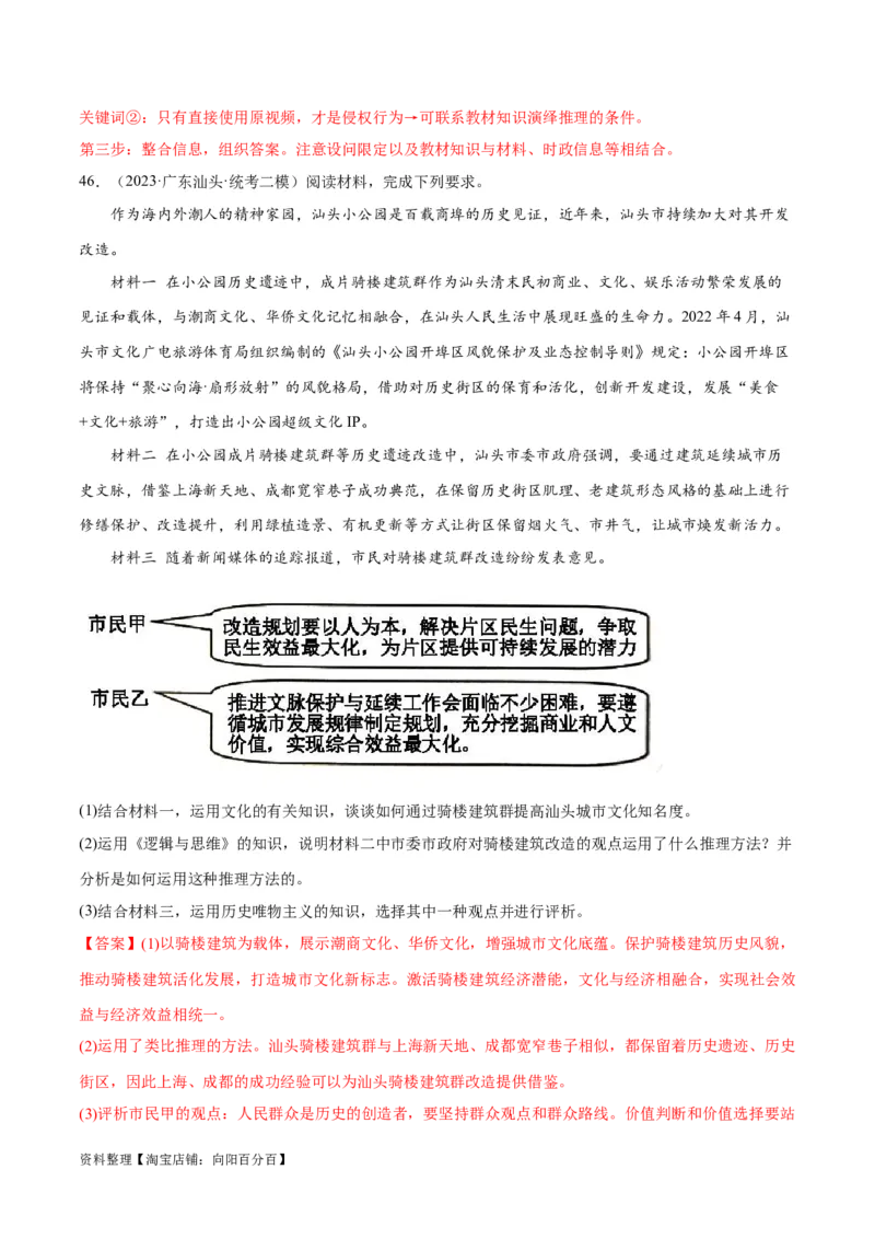 必刷题高考模拟试题选择性必修3《逻辑与思维》（解析版）_新高考复习资料_2024年新高考资料_一轮复习资料_必刷高考模拟题