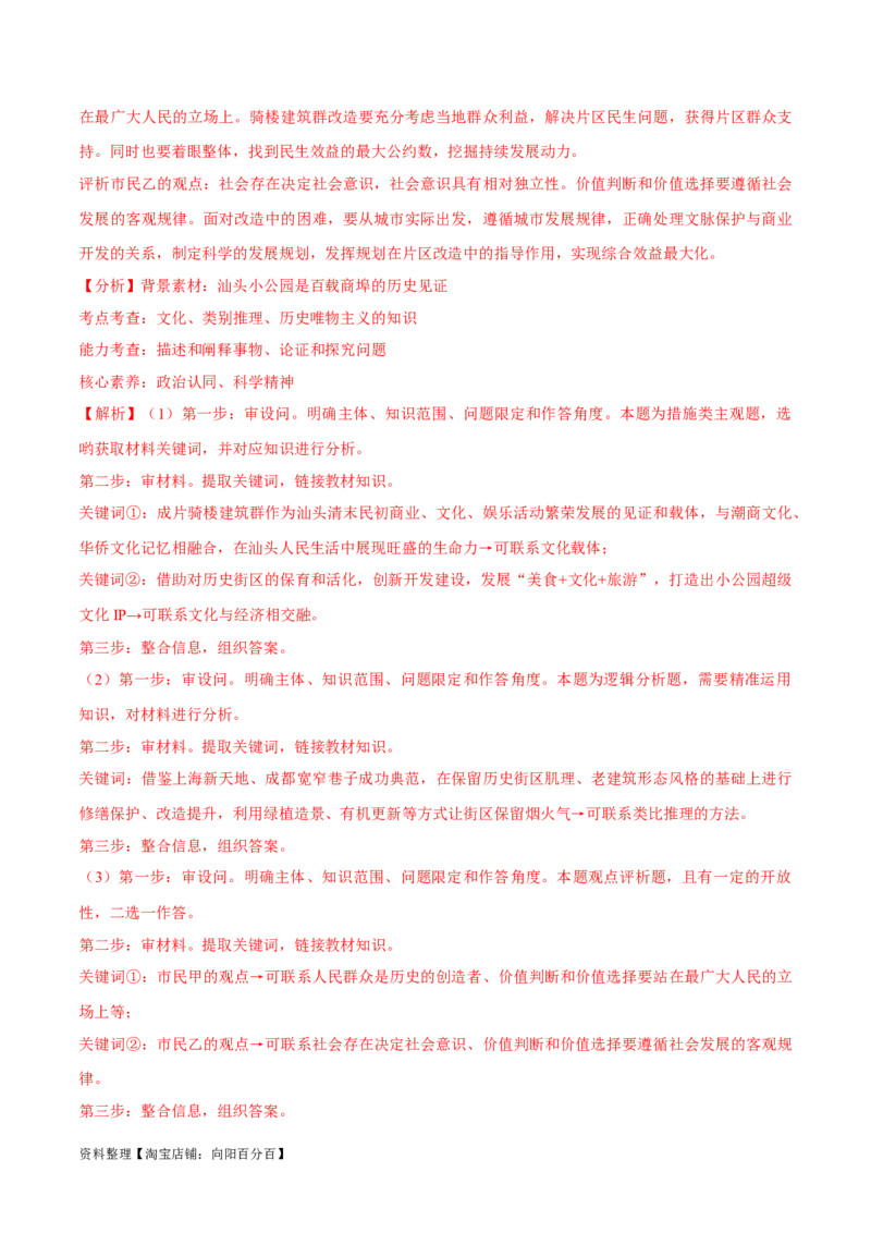 必刷题高考模拟试题选择性必修3《逻辑与思维》（解析版）_新高考复习资料_2024年新高考资料_一轮复习资料_必刷高考模拟题
