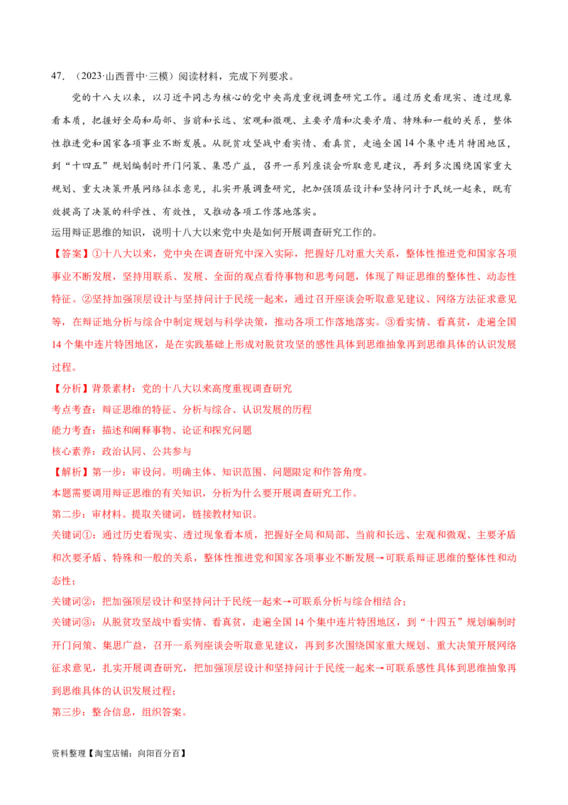 必刷题高考模拟试题选择性必修3《逻辑与思维》（解析版）_新高考复习资料_2024年新高考资料_一轮复习资料_必刷高考模拟题