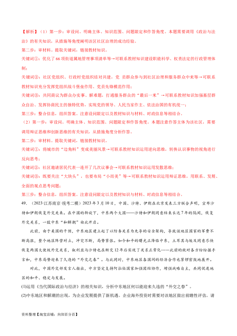必刷题高考模拟试题选择性必修3《逻辑与思维》（解析版）_新高考复习资料_2024年新高考资料_一轮复习资料_必刷高考模拟题