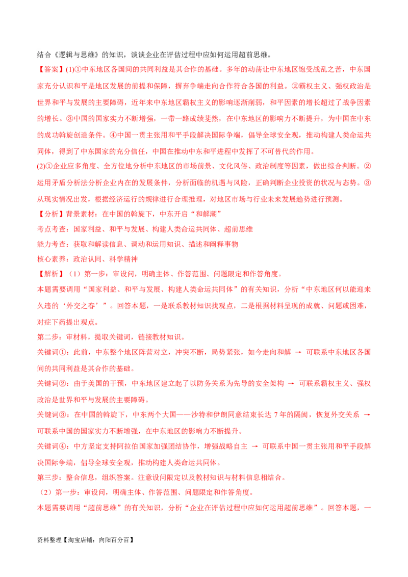 必刷题高考模拟试题选择性必修3《逻辑与思维》（解析版）_新高考复习资料_2024年新高考资料_一轮复习资料_必刷高考模拟题