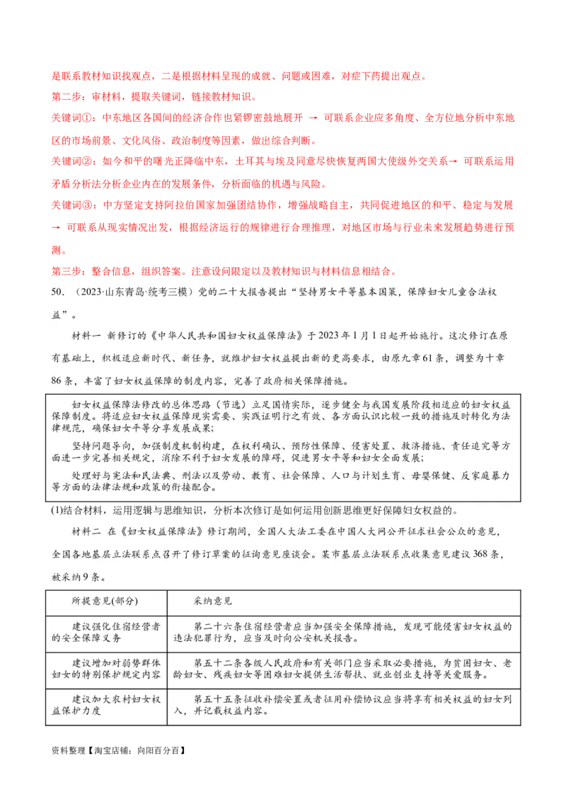 必刷题高考模拟试题选择性必修3《逻辑与思维》（解析版）_新高考复习资料_2024年新高考资料_一轮复习资料_必刷高考模拟题