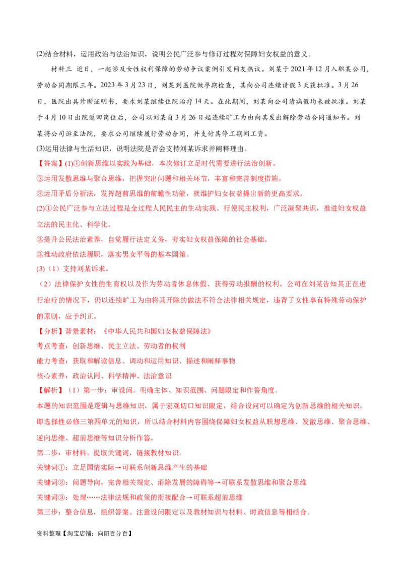 必刷题高考模拟试题选择性必修3《逻辑与思维》（解析版）_新高考复习资料_2024年新高考资料_一轮复习资料_必刷高考模拟题