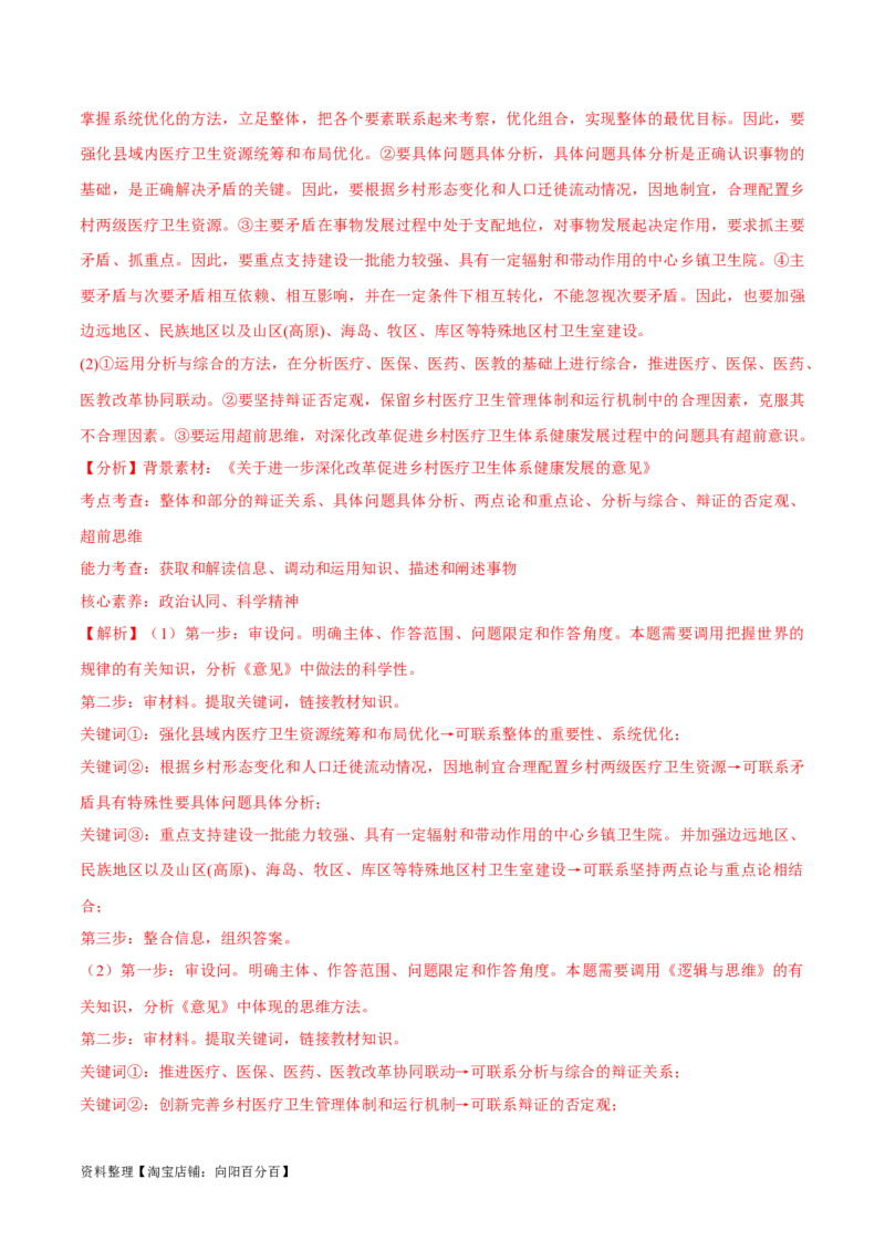 必刷题高考模拟试题选择性必修3《逻辑与思维》（解析版）_新高考复习资料_2024年新高考资料_一轮复习资料_必刷高考模拟题