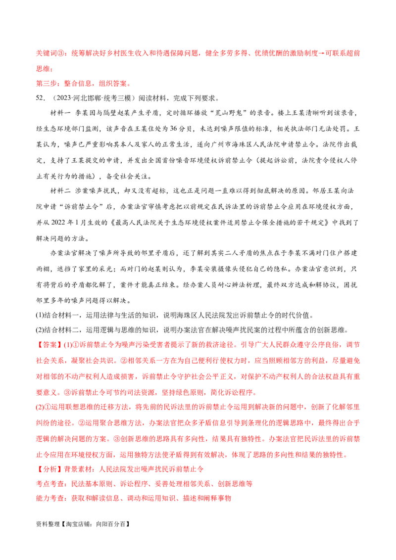 必刷题高考模拟试题选择性必修3《逻辑与思维》（解析版）_新高考复习资料_2024年新高考资料_一轮复习资料_必刷高考模拟题