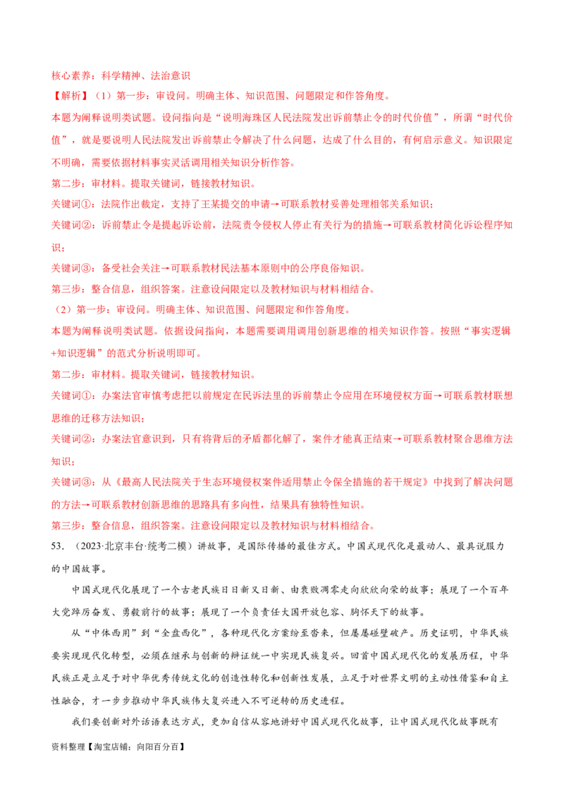 必刷题高考模拟试题选择性必修3《逻辑与思维》（解析版）_新高考复习资料_2024年新高考资料_一轮复习资料_必刷高考模拟题