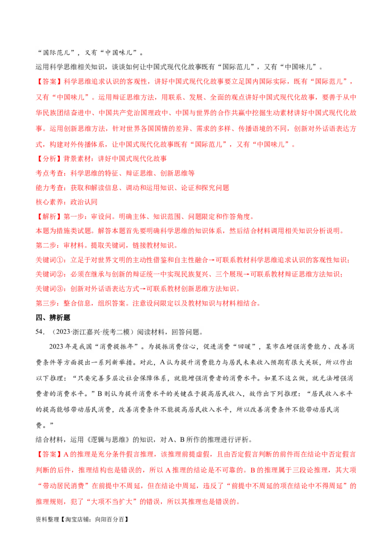 必刷题高考模拟试题选择性必修3《逻辑与思维》（解析版）_新高考复习资料_2024年新高考资料_一轮复习资料_必刷高考模拟题