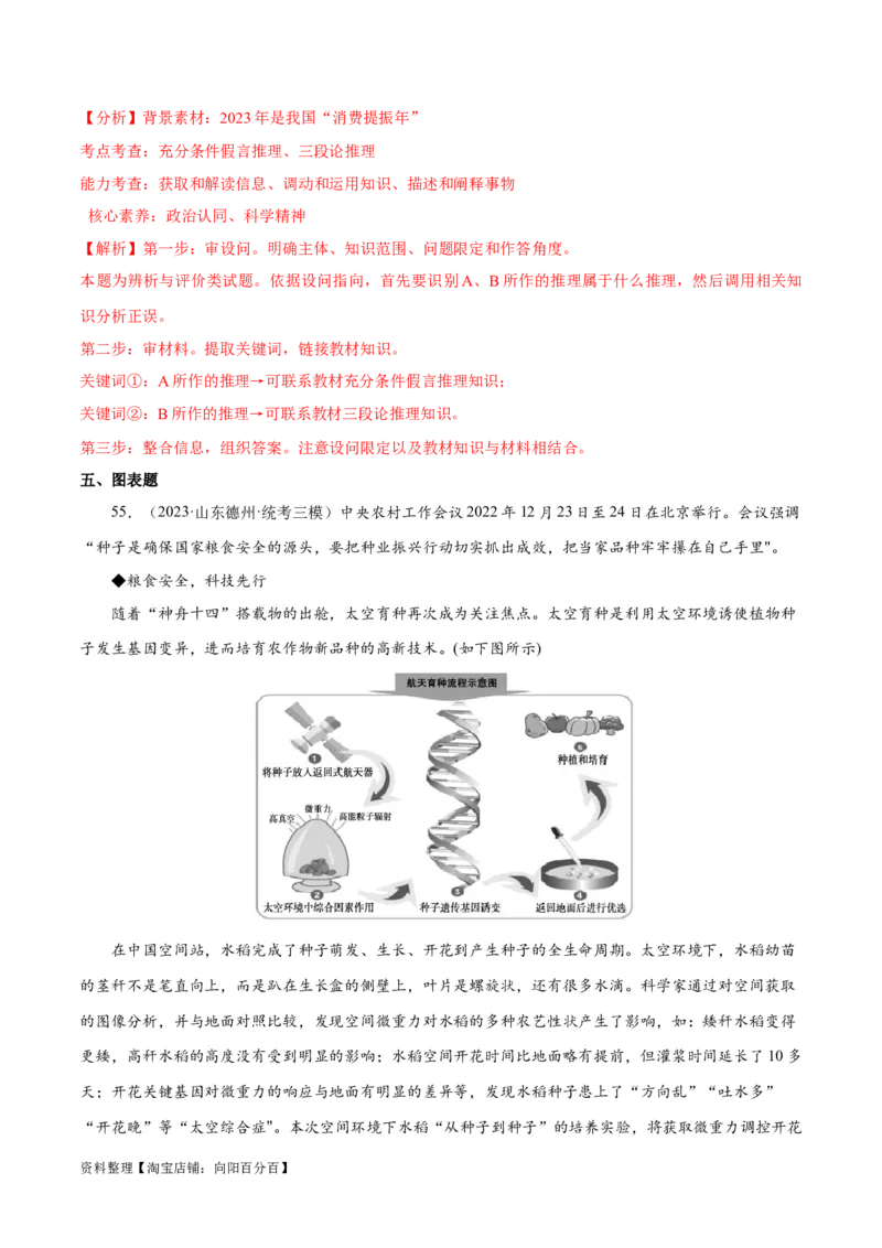 必刷题高考模拟试题选择性必修3《逻辑与思维》（解析版）_新高考复习资料_2024年新高考资料_一轮复习资料_必刷高考模拟题