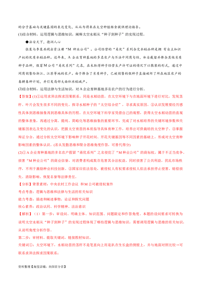 必刷题高考模拟试题选择性必修3《逻辑与思维》（解析版）_新高考复习资料_2024年新高考资料_一轮复习资料_必刷高考模拟题