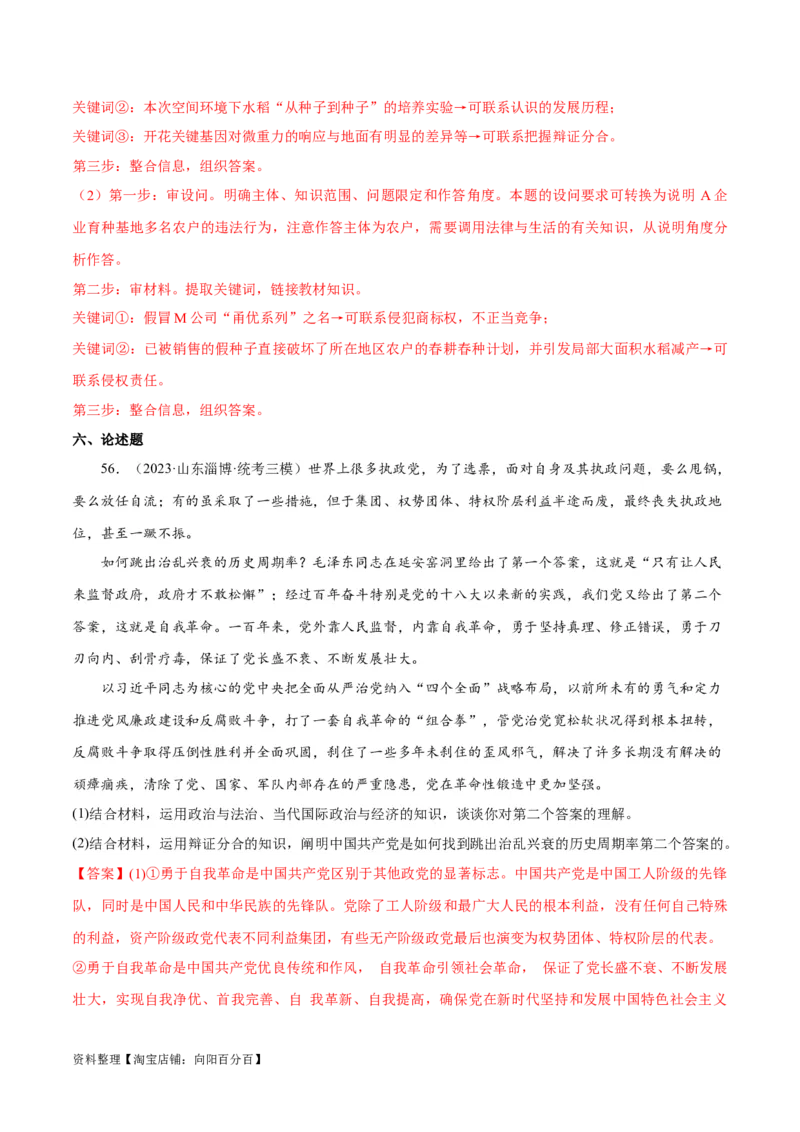 必刷题高考模拟试题选择性必修3《逻辑与思维》（解析版）_新高考复习资料_2024年新高考资料_一轮复习资料_必刷高考模拟题