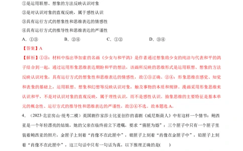 必刷题高考模拟试题选择性必修3《逻辑与思维》（解析版）_新高考复习资料_2024年新高考资料_一轮复习资料_必刷高考模拟题