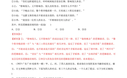 必刷题高考模拟试题选择性必修3《逻辑与思维》（解析版）_新高考复习资料_2024年新高考资料_一轮复习资料_必刷高考模拟题