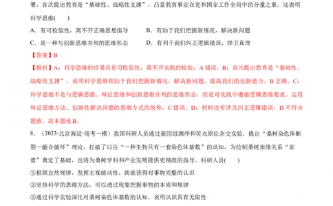 必刷题高考模拟试题选择性必修3《逻辑与思维》（解析版）_新高考复习资料_2024年新高考资料_一轮复习资料_必刷高考模拟题