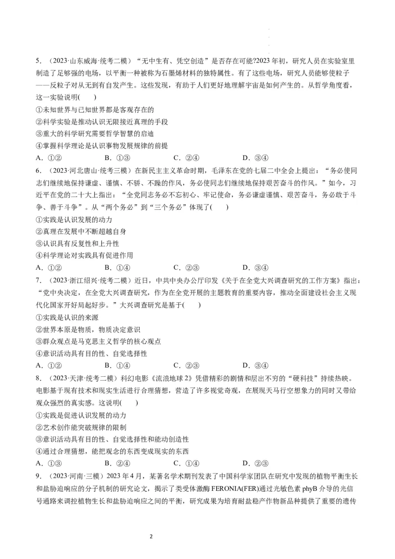 第04课探索认识的奥秘（练习）（原卷版）_新高考复习资料_2024年新高考资料_一轮复习资料_完2024年高考政治一轮复习讲练测（课件+讲义+练习）（新教材新高考）_必修4