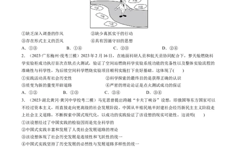 第04课探索认识的奥秘（练习）（原卷版）_新高考复习资料_2024年新高考资料_一轮复习资料_完2024年高考政治一轮复习讲练测（课件+讲义+练习）（新教材新高考）_必修4
