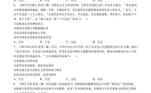 第04课探索认识的奥秘（练习）（原卷版）_新高考复习资料_2024年新高考资料_一轮复习资料_完2024年高考政治一轮复习讲练测（课件+讲义+练习）（新教材新高考）_必修4