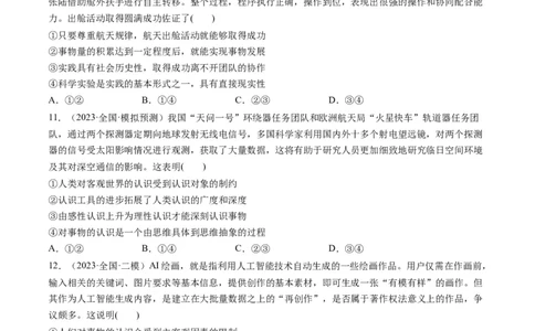 第04课探索认识的奥秘（练习）（原卷版）_新高考复习资料_2024年新高考资料_一轮复习资料_完2024年高考政治一轮复习讲练测（课件+讲义+练习）（新教材新高考）_必修4