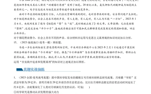 第04课探索认识的奥秘（练习）（原卷版）_新高考复习资料_2024年新高考资料_一轮复习资料_完2024年高考政治一轮复习讲练测（课件+讲义+练习）（新教材新高考）_必修4