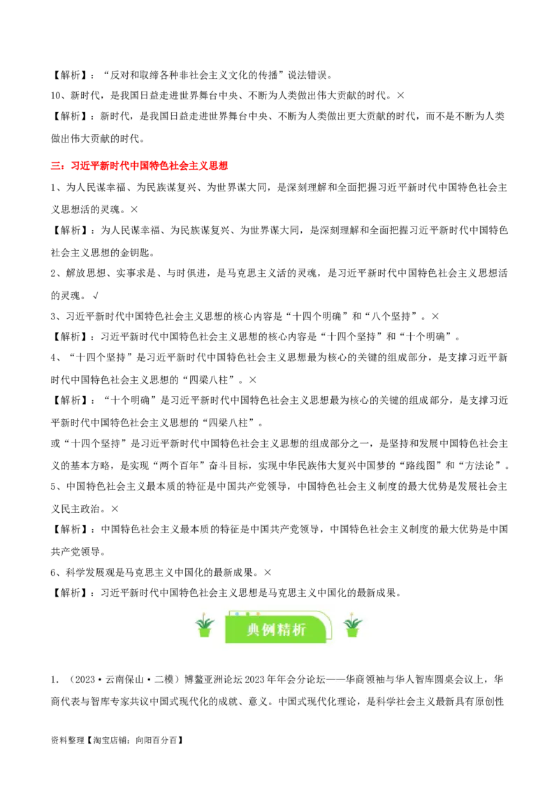 专题04只有坚持和发展中国特色社会主义才能实现中华民族伟大复兴_新高考复习资料_2024年新高考资料_一轮复习资料_口袋书2024年高考政治一轮复习知识清单（新高考通用）