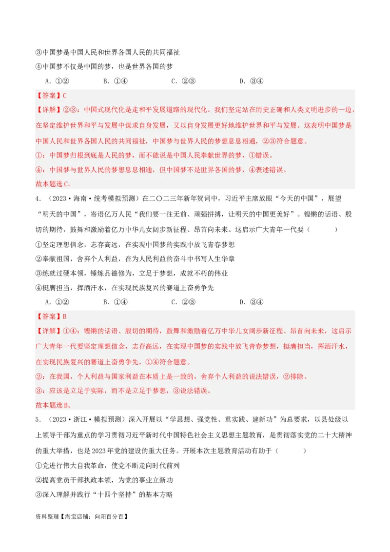 专题04只有坚持和发展中国特色社会主义才能实现中华民族伟大复兴_新高考复习资料_2024年新高考资料_一轮复习资料_口袋书2024年高考政治一轮复习知识清单（新高考通用）