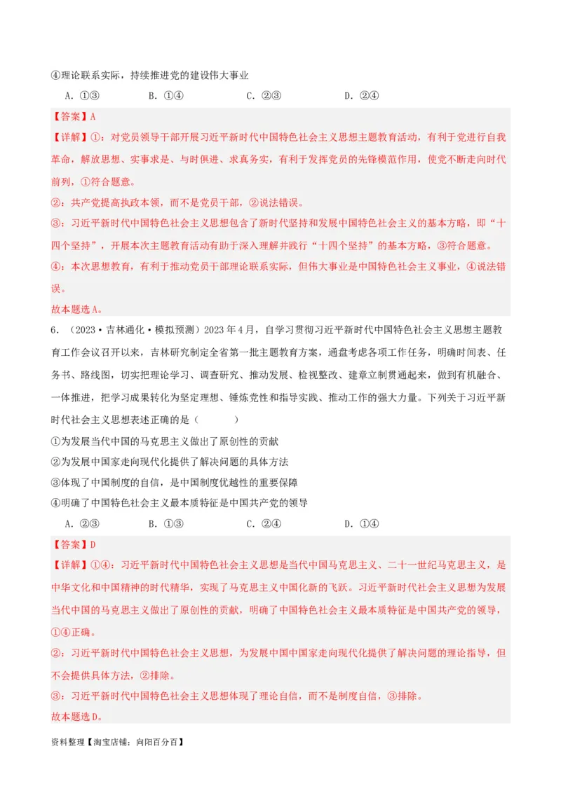 专题04只有坚持和发展中国特色社会主义才能实现中华民族伟大复兴_新高考复习资料_2024年新高考资料_一轮复习资料_口袋书2024年高考政治一轮复习知识清单（新高考通用）