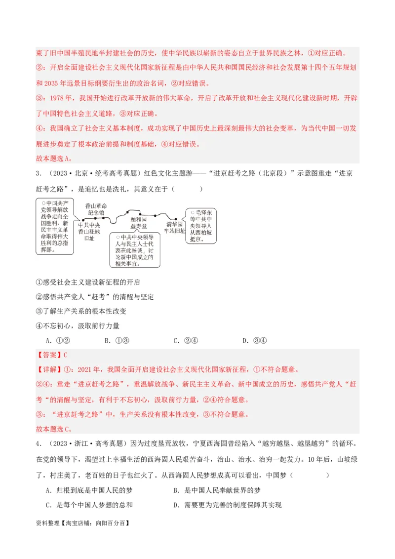 专题04只有坚持和发展中国特色社会主义才能实现中华民族伟大复兴_新高考复习资料_2024年新高考资料_一轮复习资料_口袋书2024年高考政治一轮复习知识清单（新高考通用）