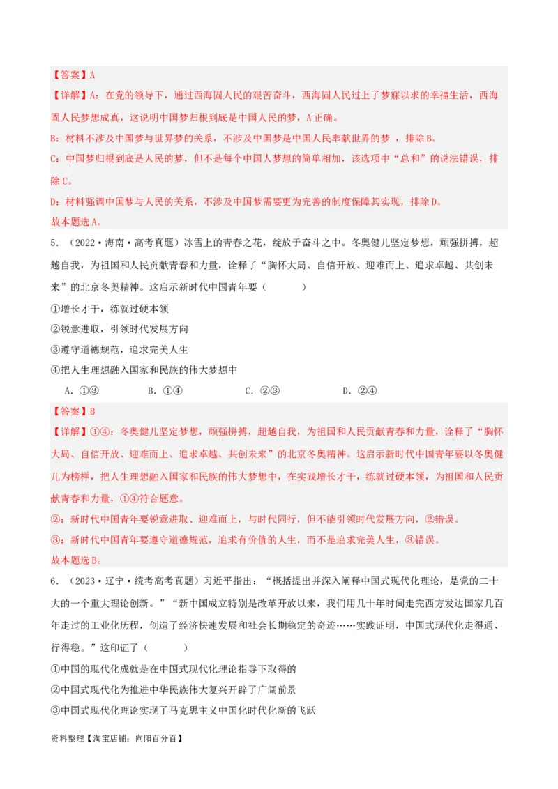 专题04只有坚持和发展中国特色社会主义才能实现中华民族伟大复兴_新高考复习资料_2024年新高考资料_一轮复习资料_口袋书2024年高考政治一轮复习知识清单（新高考通用）