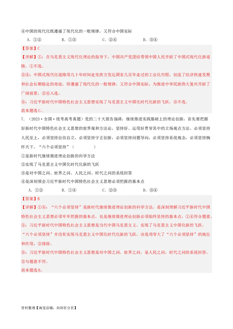 专题04只有坚持和发展中国特色社会主义才能实现中华民族伟大复兴_新高考复习资料_2024年新高考资料_一轮复习资料_口袋书2024年高考政治一轮复习知识清单（新高考通用）