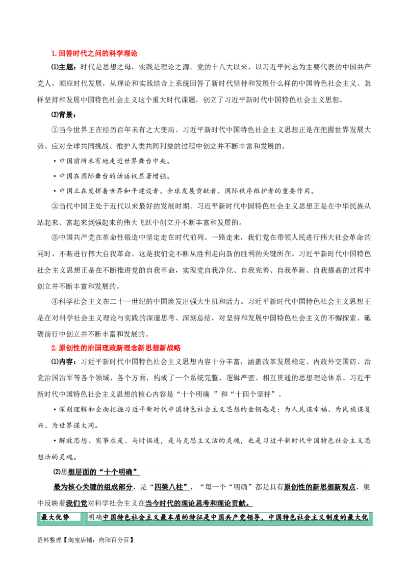 专题04只有坚持和发展中国特色社会主义才能实现中华民族伟大复兴_新高考复习资料_2024年新高考资料_一轮复习资料_口袋书2024年高考政治一轮复习知识清单（新高考通用）