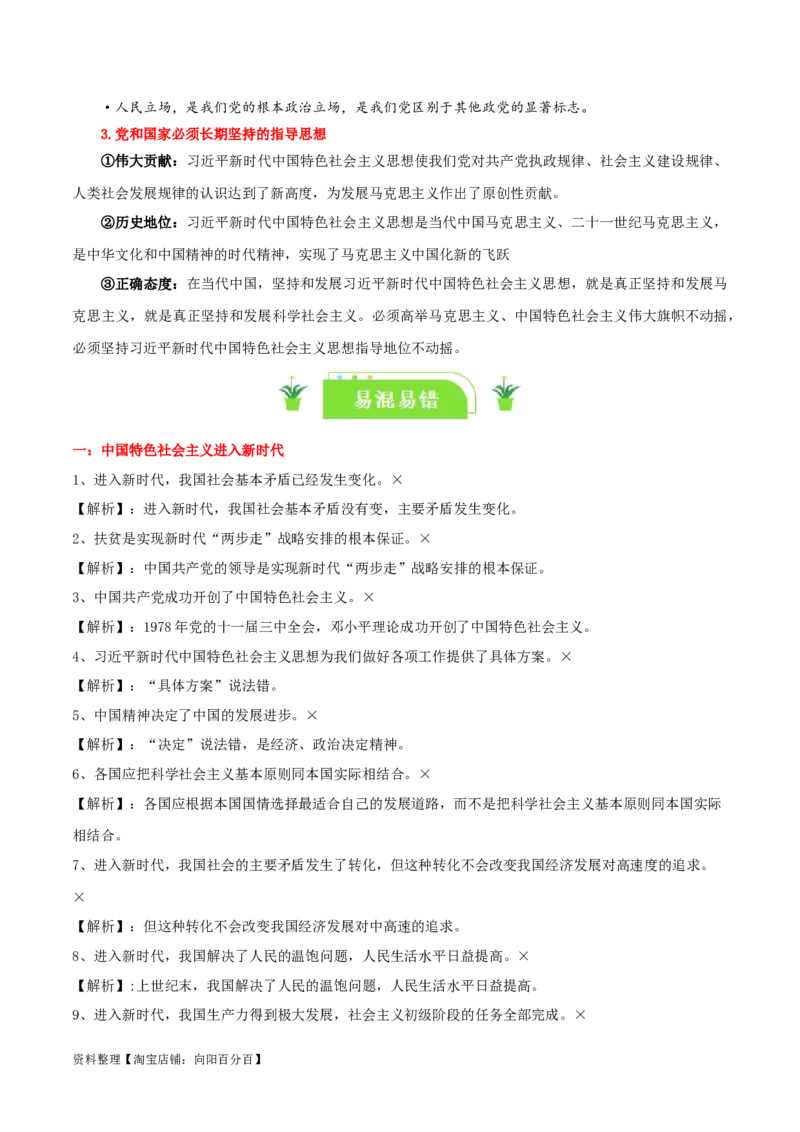 专题04只有坚持和发展中国特色社会主义才能实现中华民族伟大复兴_新高考复习资料_2024年新高考资料_一轮复习资料_口袋书2024年高考政治一轮复习知识清单（新高考通用）