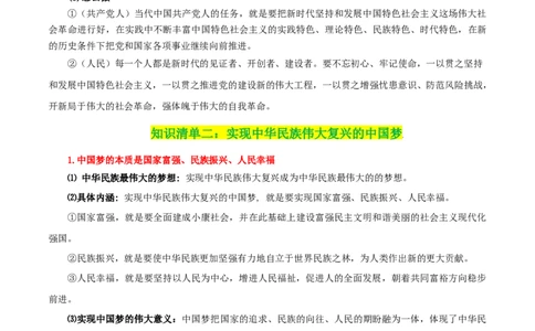 专题04只有坚持和发展中国特色社会主义才能实现中华民族伟大复兴_新高考复习资料_2024年新高考资料_一轮复习资料_口袋书2024年高考政治一轮复习知识清单（新高考通用）