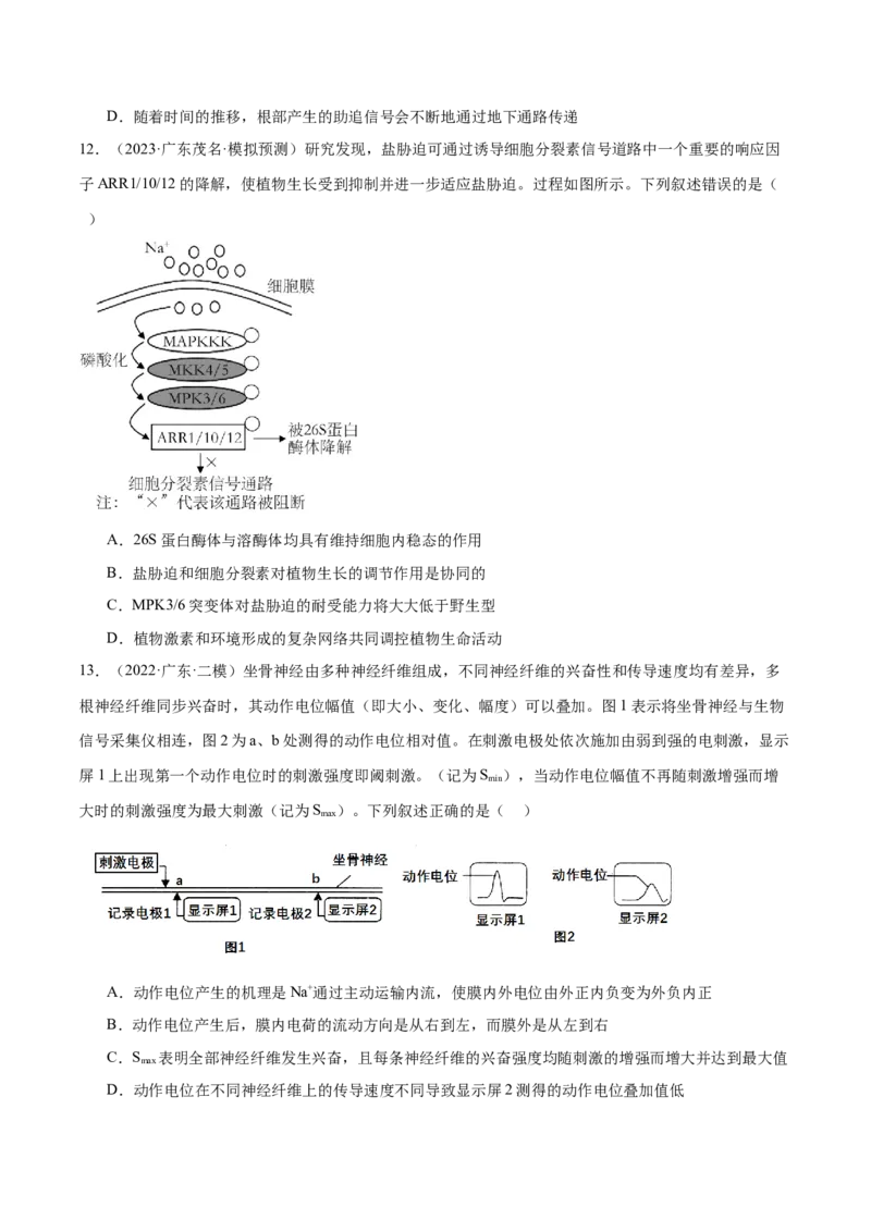 押广东卷选择题第15题稳态与调节模块（原卷版）_2024年新高考资料_5.2024三轮冲刺_备战2024年高考生物临考题号押题（广东专用）323137816