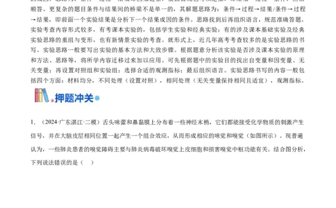 押广东卷选择题第15题稳态与调节模块（原卷版）_2024年新高考资料_5.2024三轮冲刺_备战2024年高考生物临考题号押题（广东专用）323137816