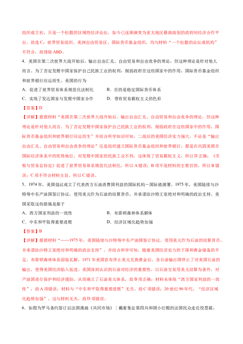考点15经济全球化-备战2022年高考历史学霸纠错_2024年新高考资料_1.2024一轮复习_赠备战2022年高考历史学霸纠错