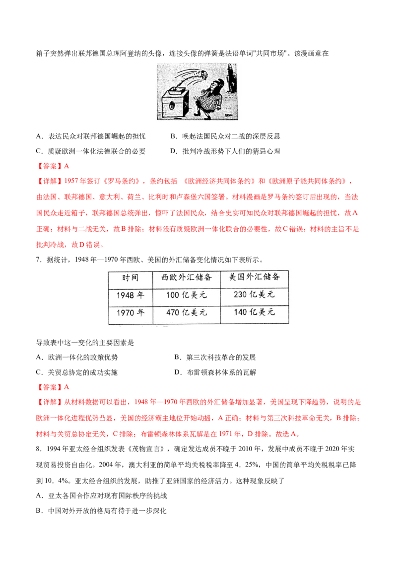 考点15经济全球化-备战2022年高考历史学霸纠错_2024年新高考资料_1.2024一轮复习_赠备战2022年高考历史学霸纠错