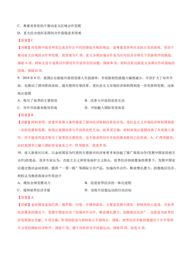 考点15经济全球化-备战2022年高考历史学霸纠错_2024年新高考资料_1.2024一轮复习_赠备战2022年高考历史学霸纠错