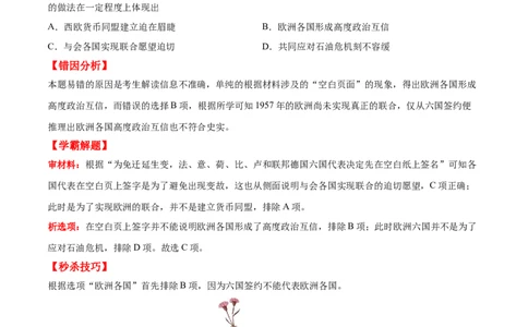 考点15经济全球化-备战2022年高考历史学霸纠错_2024年新高考资料_1.2024一轮复习_赠备战2022年高考历史学霸纠错