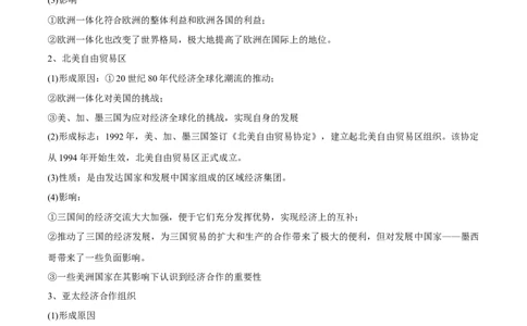考点15经济全球化-备战2022年高考历史学霸纠错_2024年新高考资料_1.2024一轮复习_赠备战2022年高考历史学霸纠错