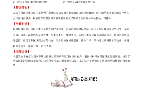 考点15经济全球化-备战2022年高考历史学霸纠错_2024年新高考资料_1.2024一轮复习_赠备战2022年高考历史学霸纠错