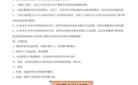 考点15经济全球化-备战2022年高考历史学霸纠错_2024年新高考资料_1.2024一轮复习_赠备战2022年高考历史学霸纠错