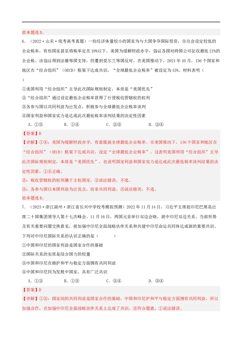第三课多极化趋势（精品讲义）_新高考复习资料_2024年新高考资料_一轮复习资料_完2024年高考政治一轮复习考点帮（课件+讲义+练习）（新教材新高考）