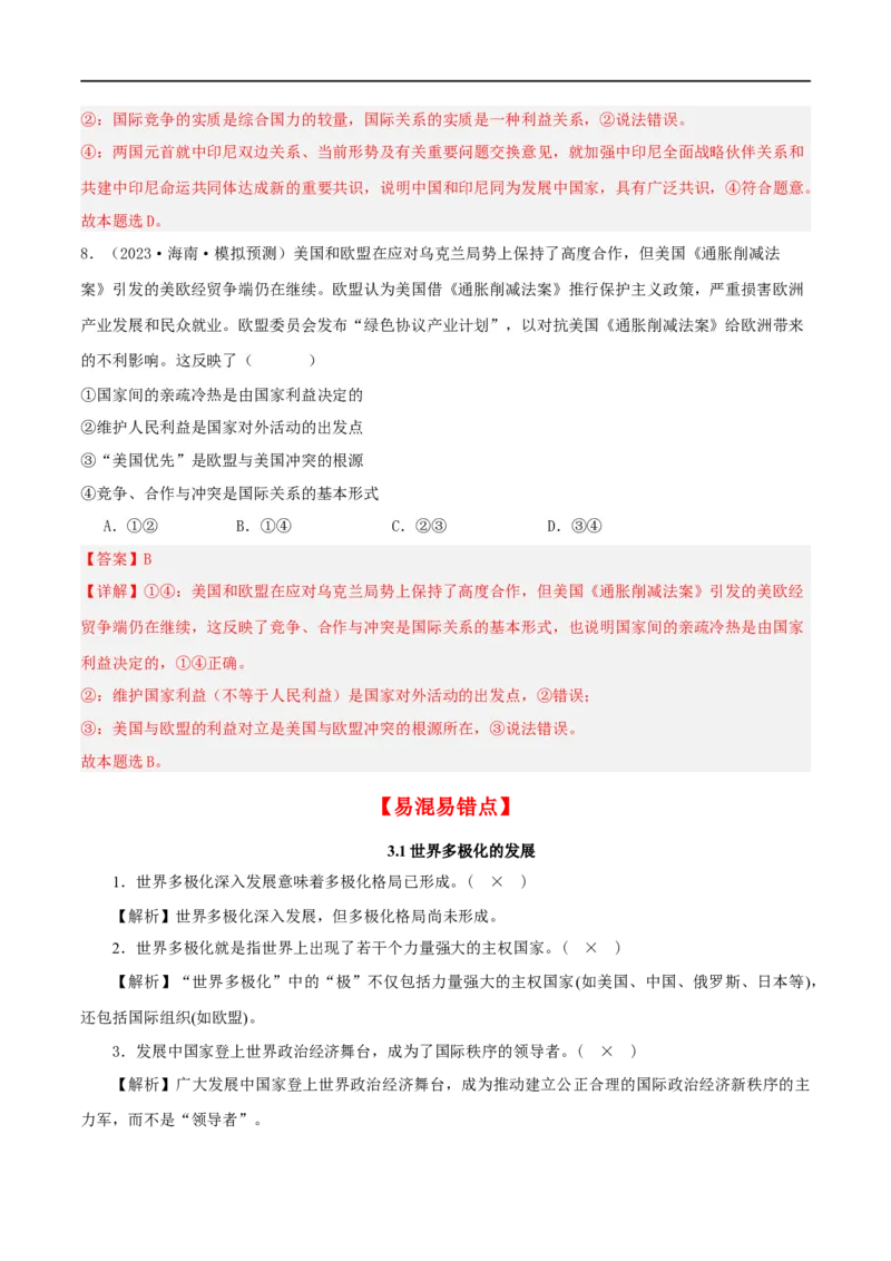 第三课多极化趋势（精品讲义）_新高考复习资料_2024年新高考资料_一轮复习资料_完2024年高考政治一轮复习考点帮（课件+讲义+练习）（新教材新高考）