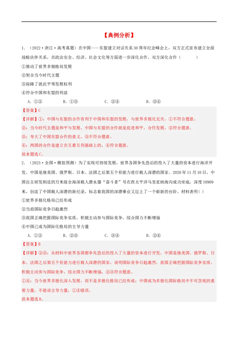 第三课多极化趋势（精品讲义）_新高考复习资料_2024年新高考资料_一轮复习资料_完2024年高考政治一轮复习考点帮（课件+讲义+练习）（新教材新高考）